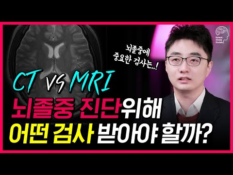 CT와 MRI의 차이 확실한 구별법! ㅣ 뇌질환 의심 될 때는 ‘이 검사’ 필수!