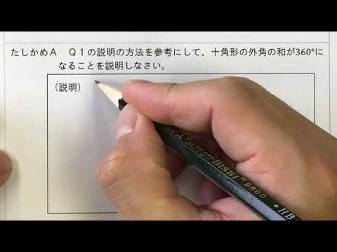 2021 2学年 4章 1節 多角形の角の和の説明②〜外角の和の求め方の説明〜