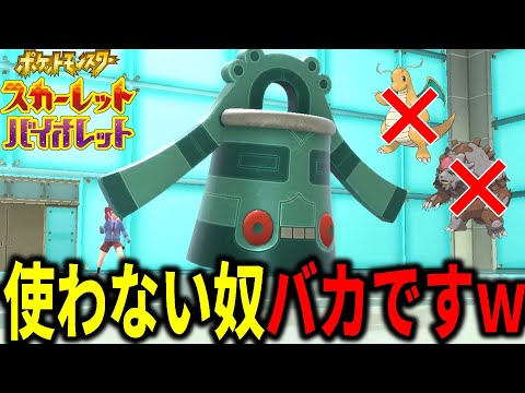 レギュH最強のポケモンが判明…それは「ドータクン」です【ポケモンSV】