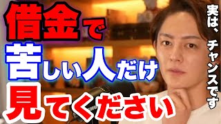 【青汁王子】借金地獄。借金返済。借金で苦しい人だけ見てください【切り抜き, 三崎優太, aojiruouji】