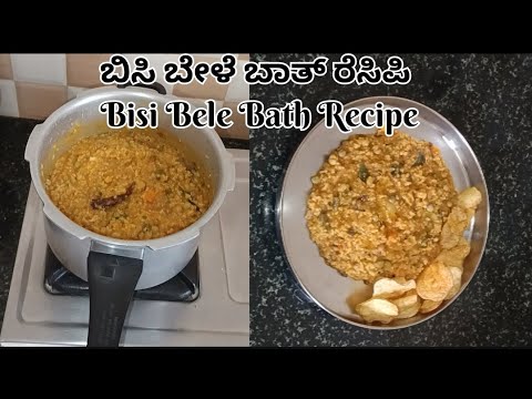 ಬಿಸಿ ಬೇಳೆ ಬಾತ್ | Bisibelebath recipe in Kannada/ Karnataka Traditional Recipe /breakfast /Lunchbox