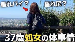 アラフォーになるとさすがに重力には逆らえないみたいです。。。色んなところが垂れてきます。こんなんで私は恋愛できるのでしょうか？