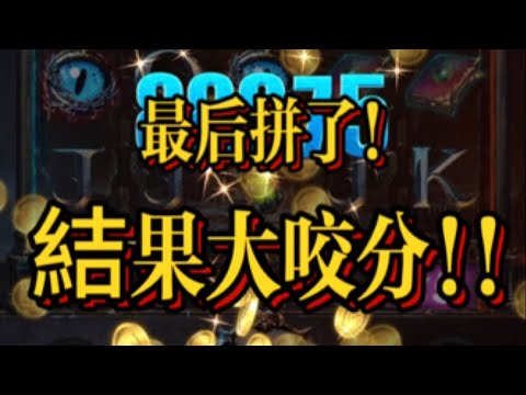 | 九州魔龍傳奇 | 【阿波好狗運】開始沒多久連續進免遊!後面卻被咬慘..幸好最後拼了! 倒咬半本回來!!     #魔龍傳奇#九州電子 #九州娛樂城