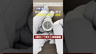 【外観・操作】BVLGARI ブルガリ ソロテンポ ST-35S ブラックダイヤル ブレス仕様 BOX・保証書付属 [代行おまかせコース]