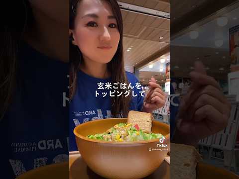 【おすすめランチ】人目を気にするタイプ。#筋トレ女子 #サラダ #ダイエット #tiktok