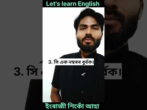 Informal Sentences l ইংৰাজী শিকোঁ আহা l #dailyuseenglish #conversation #everydayenglish #vocab