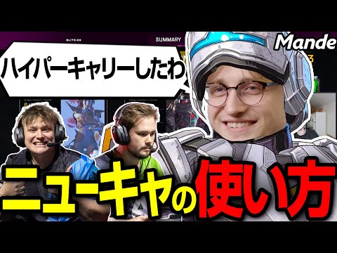 Mandeのハイパーキャリーに動揺を隠せないWxltzyと笑うしかないHakis【まとめぺくす／Apex翻訳】