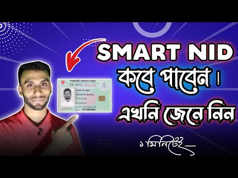 smart nid card কিভাবে বের করবো || smart nid card bangladesh || nid card download || smart nid card |