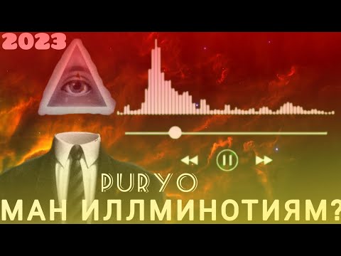 PURYO - МАН ИЛЛМИНОТИЯМ? ТОҶИКИСТОН & ЕРОН