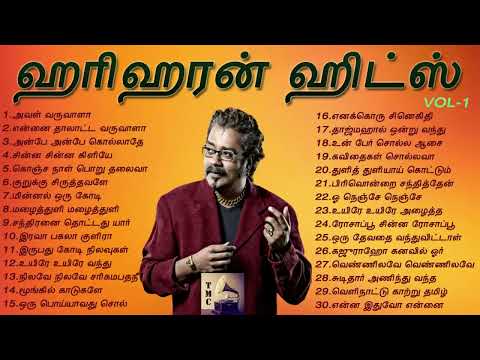 hariharan super hit songs tami | hariharan evergreen golden songs tami  song tamil | hariharan vol-1