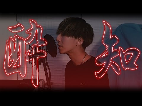 [cover] 酔いどれ知らず/ Kanaria【PARED】