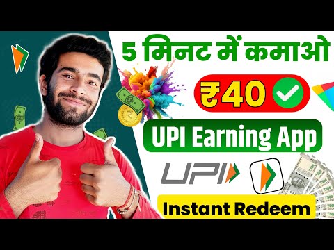 UPI Earning App 2024 | New Earning App Today | Online Money Earning App 2024 | New Upi Earning App