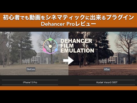 Make your videos cinematic. How to use and review Dehancer Pro. [Courtesy: Dehancer] [Final Cut Pro]