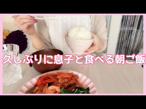 【朝ご飯】久しぶりに息子と食べる朝ご飯。