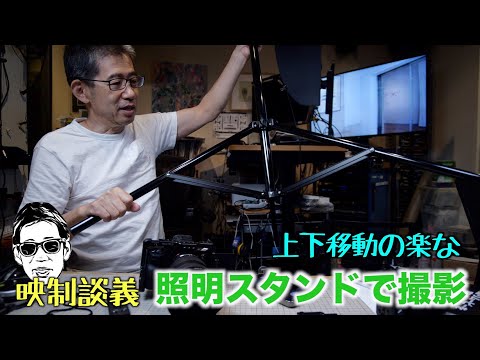 上下の位置決めが速い エアクッションライトスタンドを物撮り三脚の代わりに 映制談義 Ufer! VLOG_555