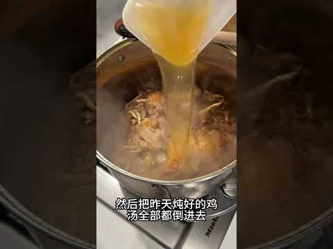 鸡肉酱汁Chicken jus的制作教程。鸡汤的制作方法上一期视频已经给大家分享了，好的酱汁费时费力但是当你尝到它的时候就发现一切都是值得的！ ©主厨Will