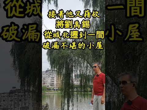 陋室銘的背過嗎？ 知道他的創作背景嗎？