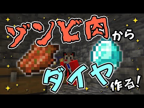 【マイクラ Alchemistry MOD】ゾンビ肉からダイヤ作れるってマジ？【化学系Vtuber 明晩あるむ】