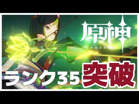 原神　冒険ランク35突破しちゃうぞ！どう戦うべき？正解は？　#genshinimpact #genshin #げんしん #原神