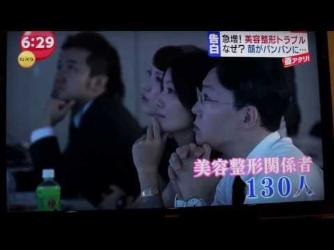 美容整形失敗・修正　2013 JAAS  日本アンチエイジング外科・美容再生研究会