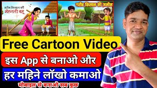 *Cartoon Video banakar paise kaise kamaye!! YouTube Cartoon Video Earning*