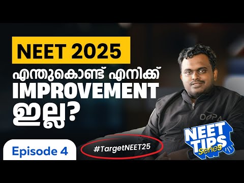 എനിക്ക് എന്തു കൊണ്ട് improvement ഇല്ല?! | NEET Tips Series | Dr Niyas Paloth | Epi-4 #studytips