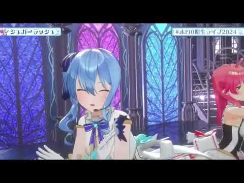 ここ、すいちゃんの笑い声めっちゃ好き！退場の仕方もかわいいｗ #ホロ0期生ライブ2024