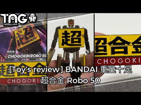 BANDAI Heavyweight Chogokin Robo 50