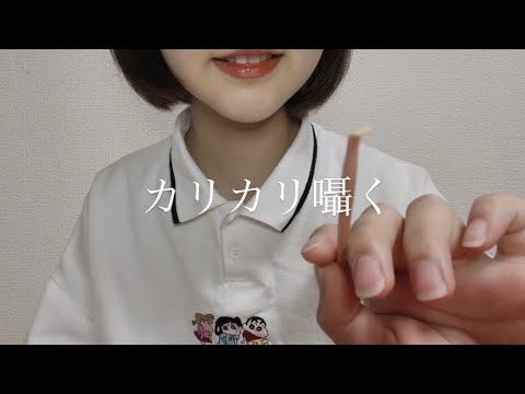 ASMR初心者   耳かき持ってカリカリ囁いてる〜