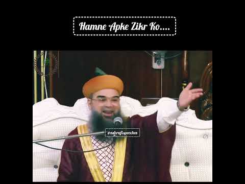 Ham Ne Apke Zikr Ko | Taj Ul Ulema Saiyed Noorani Miya Ashrafi Jilani