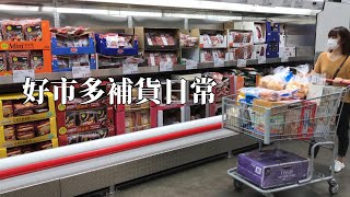 主婦日常＼好市多採買10樣商品＼整理歸位＼好市多食材一日三餐