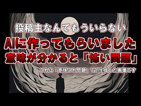 【ゆっくり解説】AIはゆっくり茶番を理解できるのか？台本も茶番も問題も画像もAIが全て作成。(AIでの動画作成部分は一切投稿主の編集なしでお届けしますのでご了承ください)。