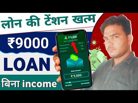 new loan app | loan app fast approval 2024 | without income proof loan | Best loan app