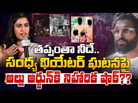 Niharika Shocking Comments On Allu Arjun Over Sandhya Theater issue?? Red Tv