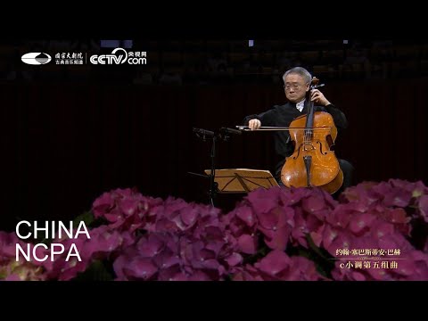 Suite No. 5 in C Minor, BWV 1011, V.-WANG Jian Cello Recital