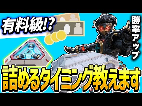 【Apex解説】めちゃくちゃ聞かれる詰めるタイミングについて。【エーペックス】