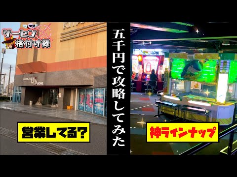 【営業してる…？】外見からは想像できない神ラインナップの店がヤバかった。【メダルゲーム/toアミー漁/ゲーセン格付け録#9】