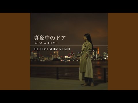 真夜中のドア～STAY WITH ME～ (Cover)