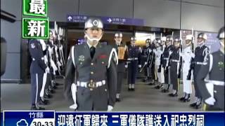 迎遠征軍歸來 三軍儀隊護送入祀忠烈祠－民視新聞