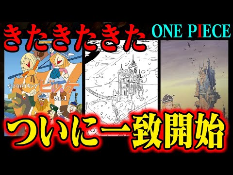 【マジです】ワンピースの原点「小さなバイキングビッケ」がついにエルバフ編で描かれ始めています…【ビッケ＝シャンクスか】