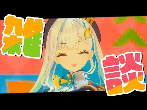 【雑談】#さんばか_5thライブ ありがとうございました！！【にじさんじ/リゼ・ヘルエスタ】