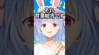 周年凸待ちで来たアキロゼに裏の顔を暴露され営業妨害を受けるぺこらｗ【ホロライブ切り抜き/兎田ぺこら/アキ・ローゼンタール/尾丸ポルカ】#shorts