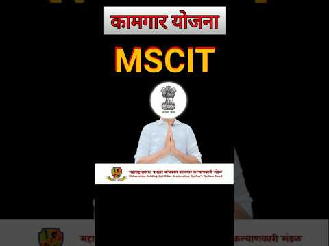 बांधकाम कामगार योजना 2024 | Bandhkam Kamgar Yojana | MSCIT Yojana | MBOCW | Kamgar Kalyan Yojana