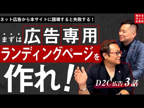 【D2C（ネット通販）広告の最強の売れるノウハウ大公開③】今すぐコンバージョン率を上げる方法！