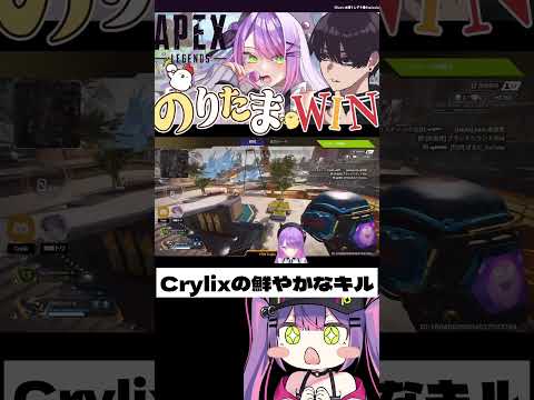 【APEX】Crylixの鮮やかなキルを観戦するトワ様【常闇トワ/ホロライブ/Crylix】