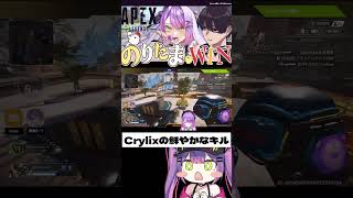 【APEX】Crylixの鮮やかなキルを観戦するトワ様【常闇トワ/ホロライブ/Crylix】