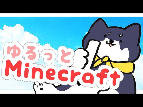 【マイクラ】ゆるっとマイクラ【にじさんじ/黒井しば】