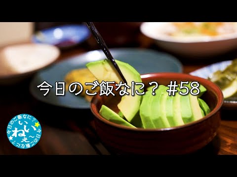 夜ご飯で実験台にされた夫｜年の差夫婦の何気ない会話｜Japanese food｜今日のご飯なに？58