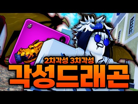 지금까지 가장 힘든 각성이였다..! 2차각 3차각 완료 이제 남은건 4차각이다!!! (로블록스) - 블록스푸르츠