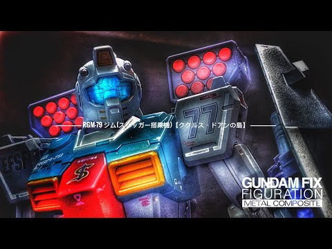 [METAL COMPOSITE  メタルコンポジット] RGM-79 GM (SLEGGAR)【Cucuruz Doan's Island】ジム(スレッガー搭乗機)【ククルス・ドアンの島】